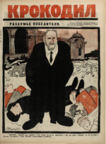 Обложка для Крокодил, 1923 , № 40.pdf